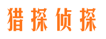 额尔古纳寻人公司